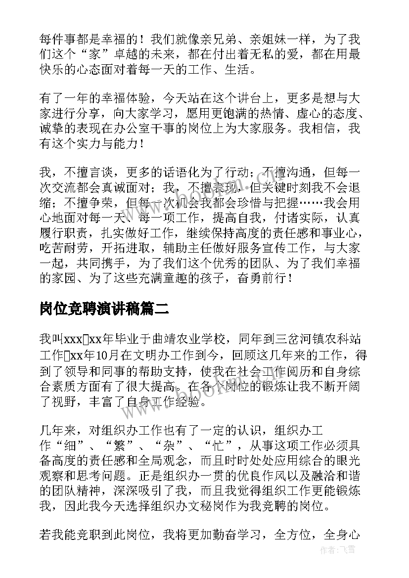 最新岗位竞聘演讲稿(精选17篇)