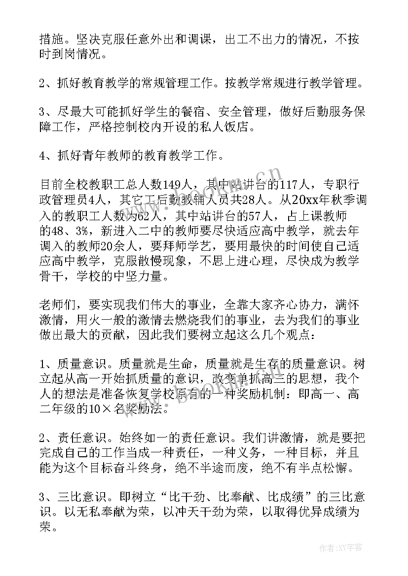 最新开学班主任工作会议记录表 开学准备工作会议记录(优质8篇)