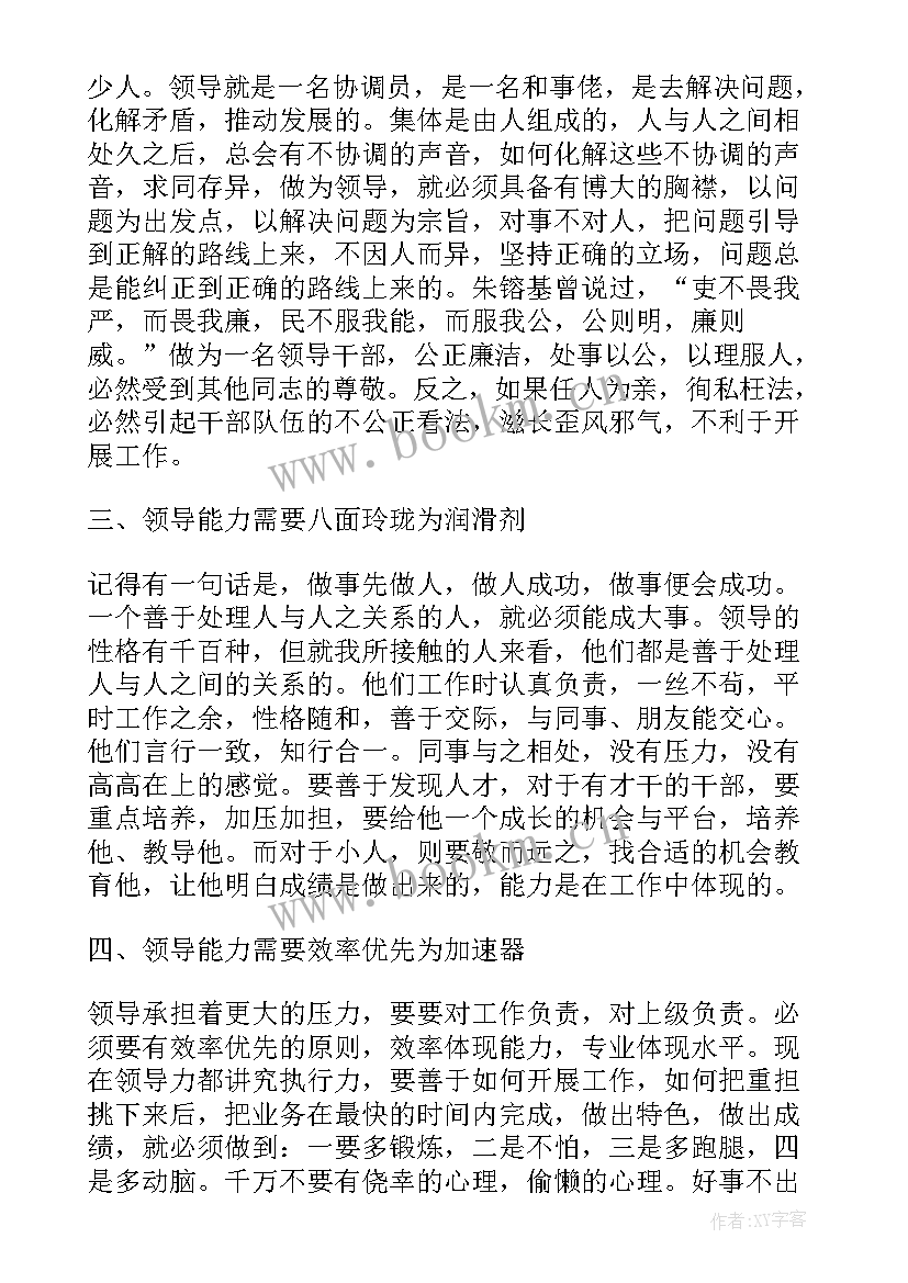 企业管理提升培训班心得体会(精选14篇)