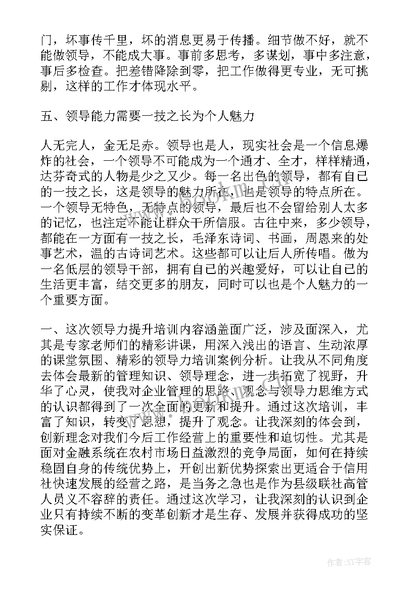 企业管理提升培训班心得体会(精选14篇)