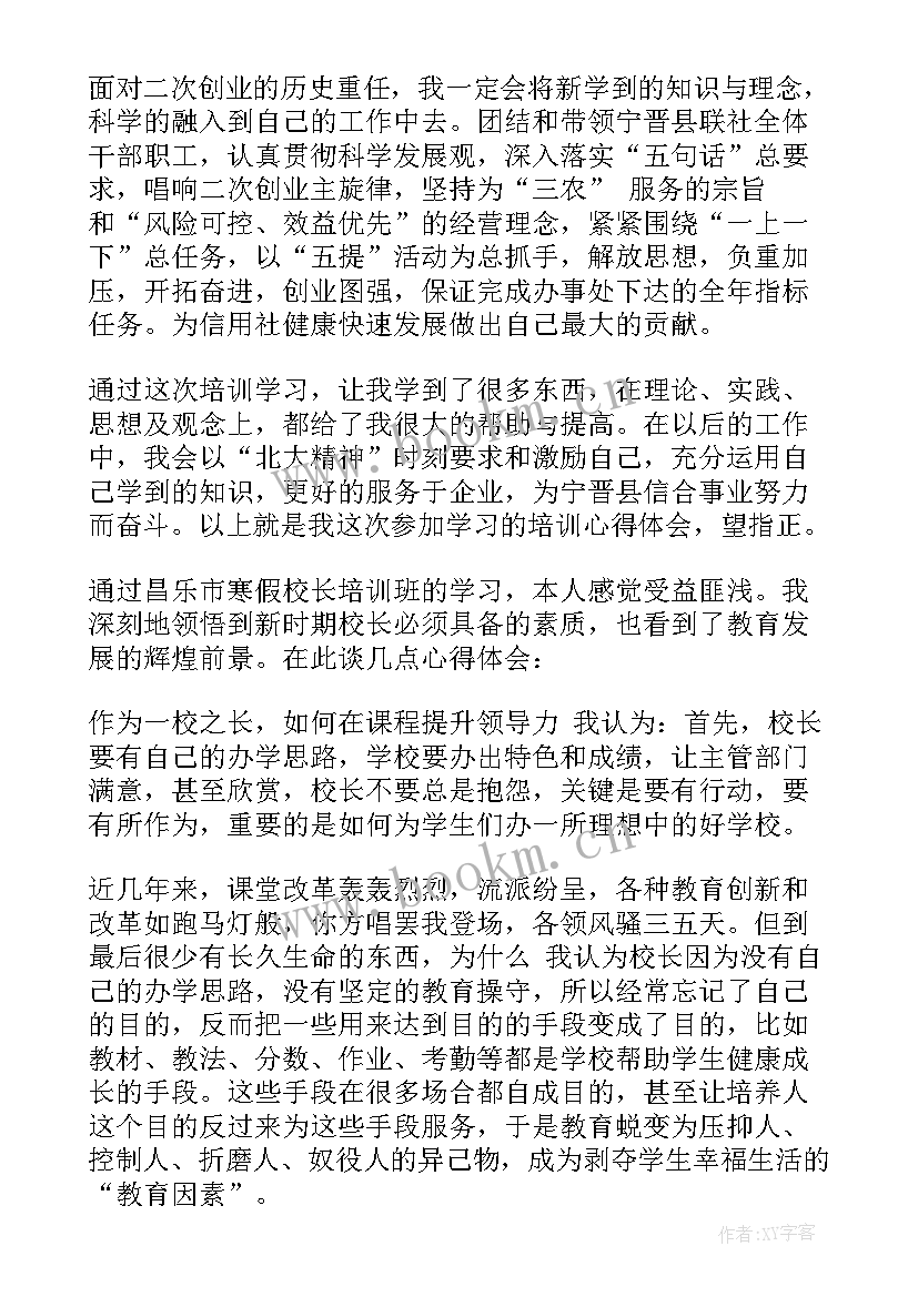 企业管理提升培训班心得体会(精选14篇)