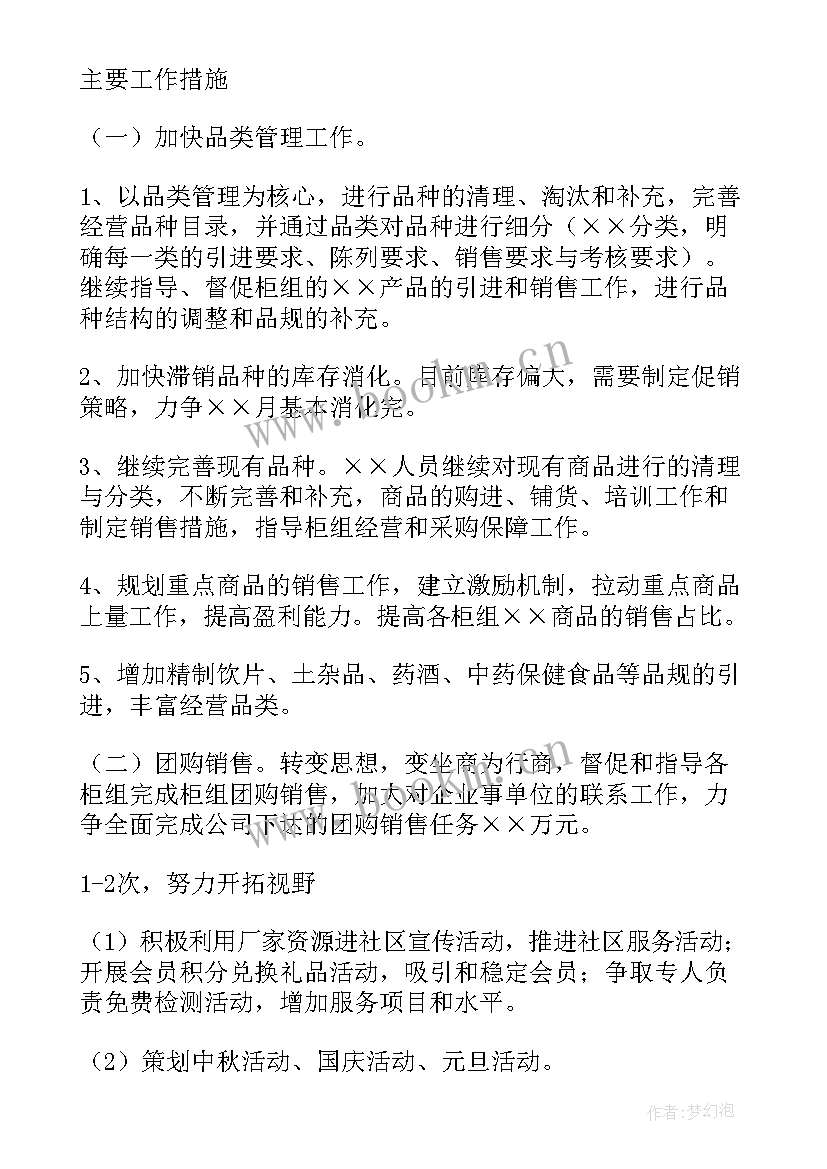 药店工作总结精辟(汇总16篇)