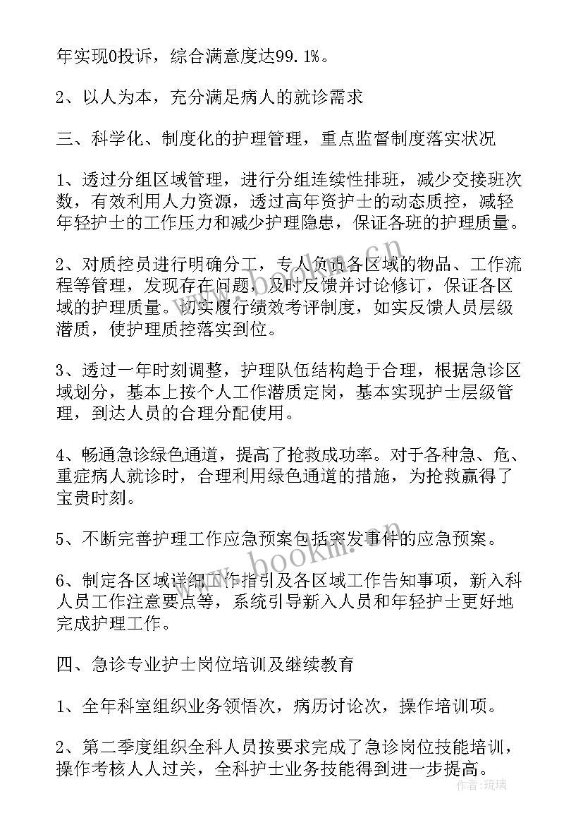 护理工作总结精彩 护理员护理工作总结精彩(实用8篇)