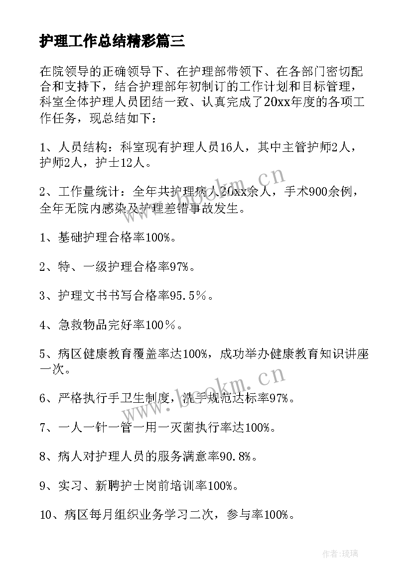 护理工作总结精彩 护理员护理工作总结精彩(实用8篇)