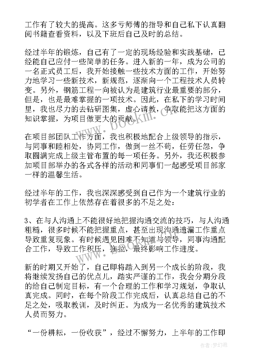 建筑工程项目经理个人工作总结 工程项目经理个人工作总结(优质8篇)