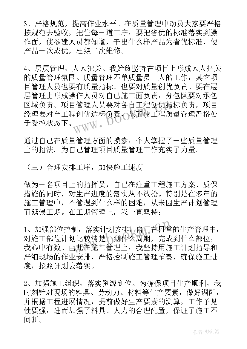 建筑工程项目经理个人工作总结 工程项目经理个人工作总结(优质8篇)