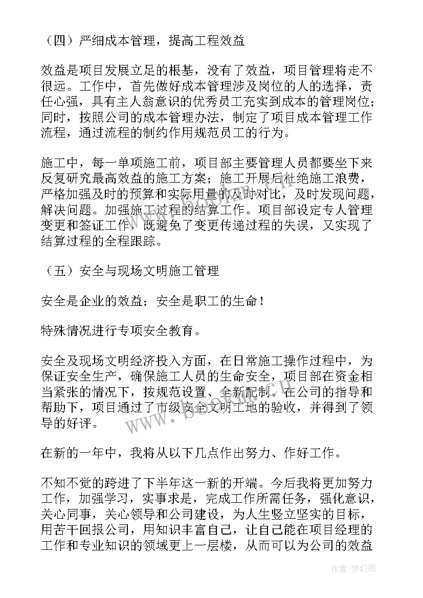 建筑工程项目经理个人工作总结 工程项目经理个人工作总结(优质8篇)