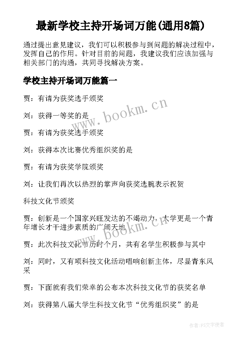 最新学校主持开场词万能(通用8篇)