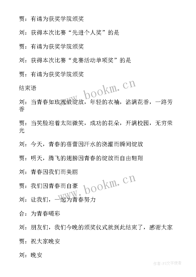 最新学校主持开场词万能(通用8篇)