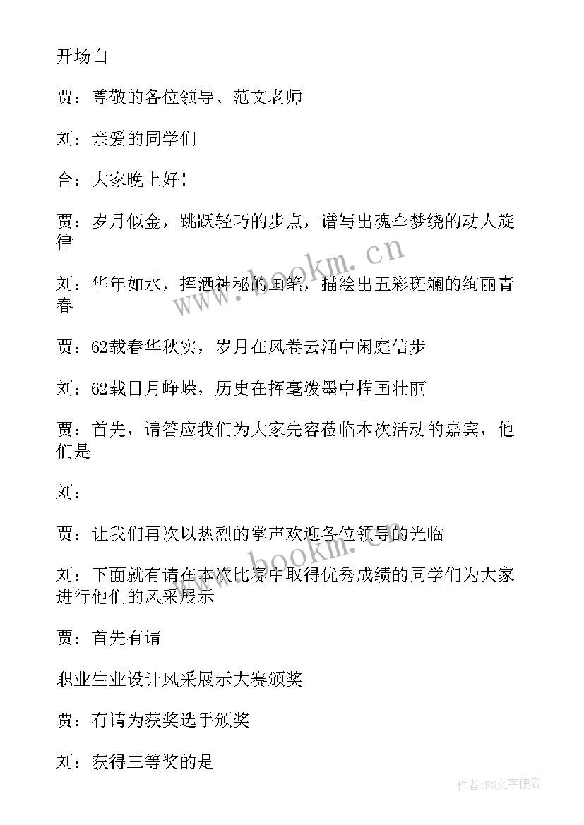 最新学校主持开场词万能(通用8篇)