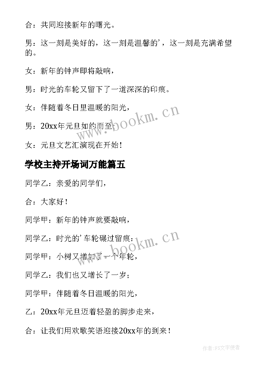 最新学校主持开场词万能(通用8篇)