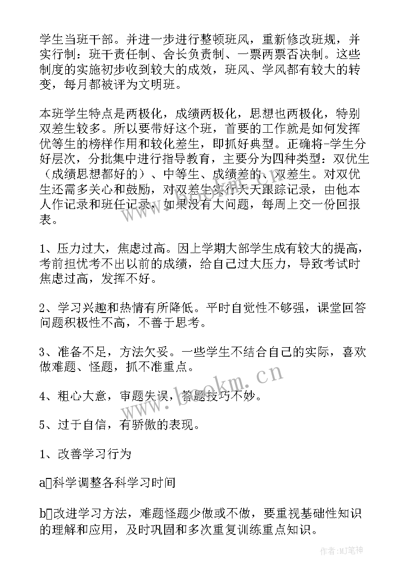 三年级下学期班主任工作的总结与反思(汇总14篇)