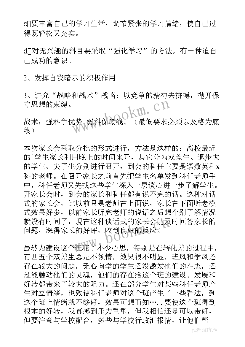 三年级下学期班主任工作的总结与反思(汇总14篇)