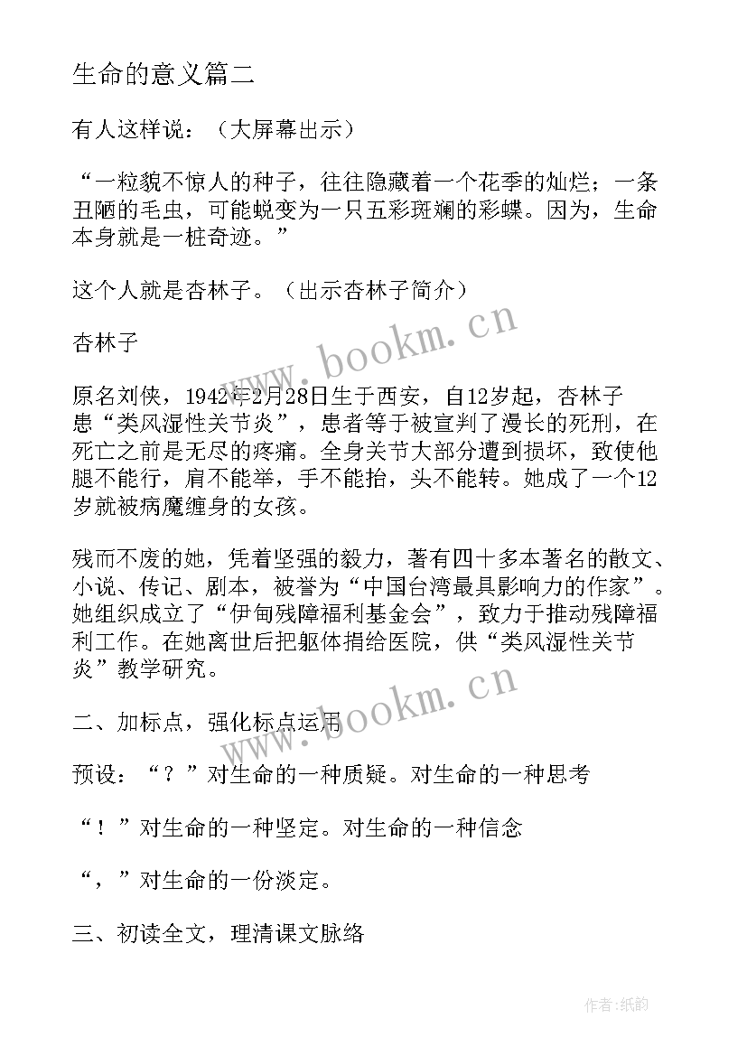 最新生命的意义 生命生命的心得体会(精选16篇)