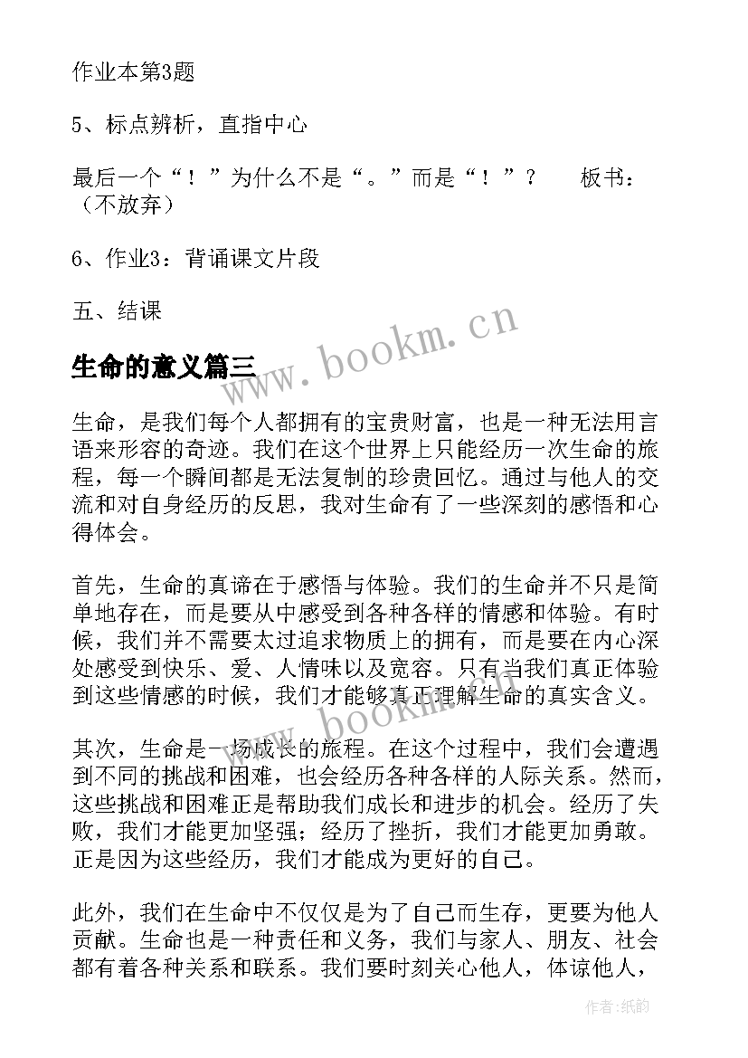 最新生命的意义 生命生命的心得体会(精选16篇)