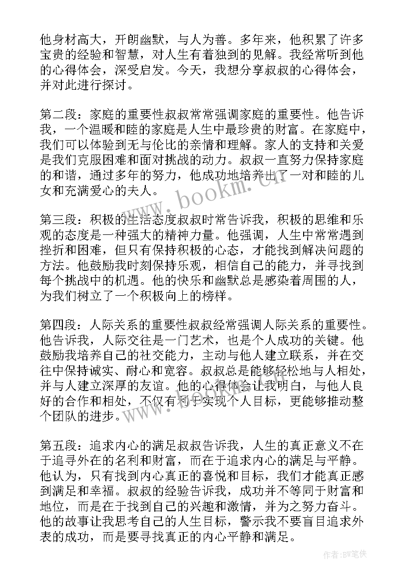 指挥交通的警察叔叔 宋洋叔叔心得体会(大全19篇)