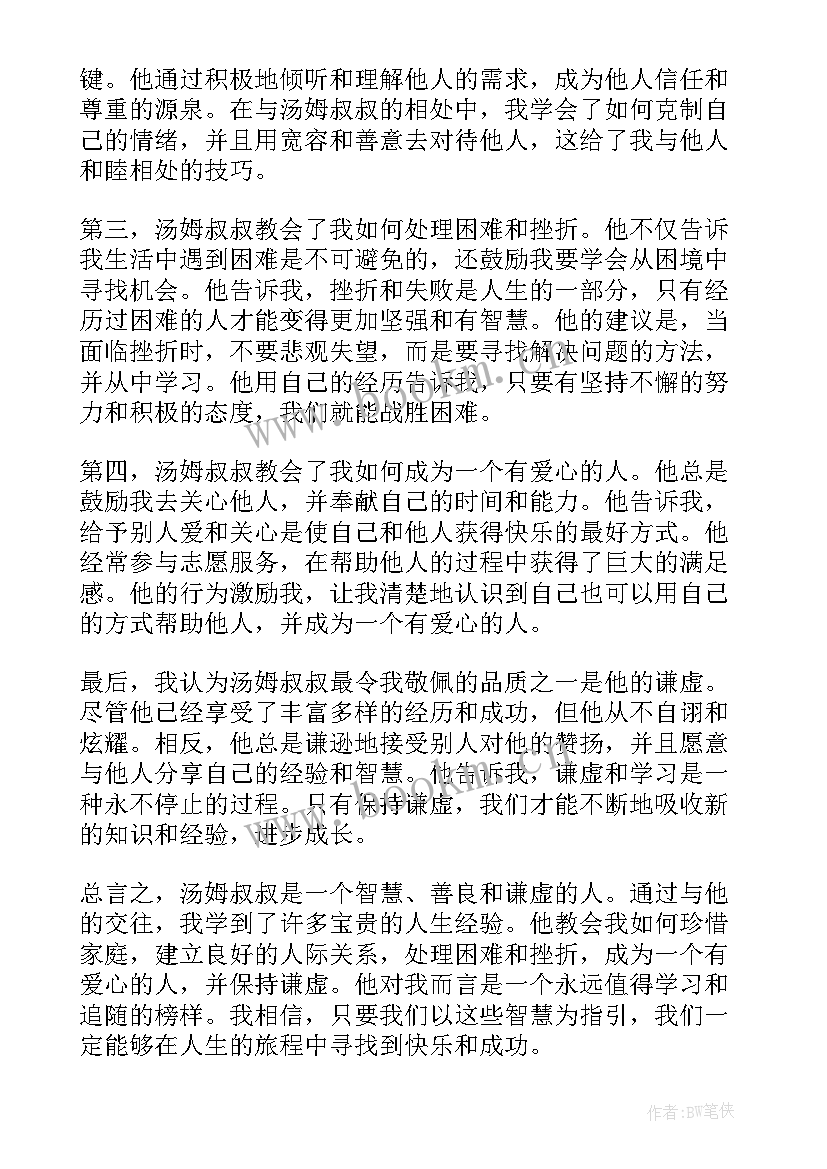 指挥交通的警察叔叔 宋洋叔叔心得体会(大全19篇)