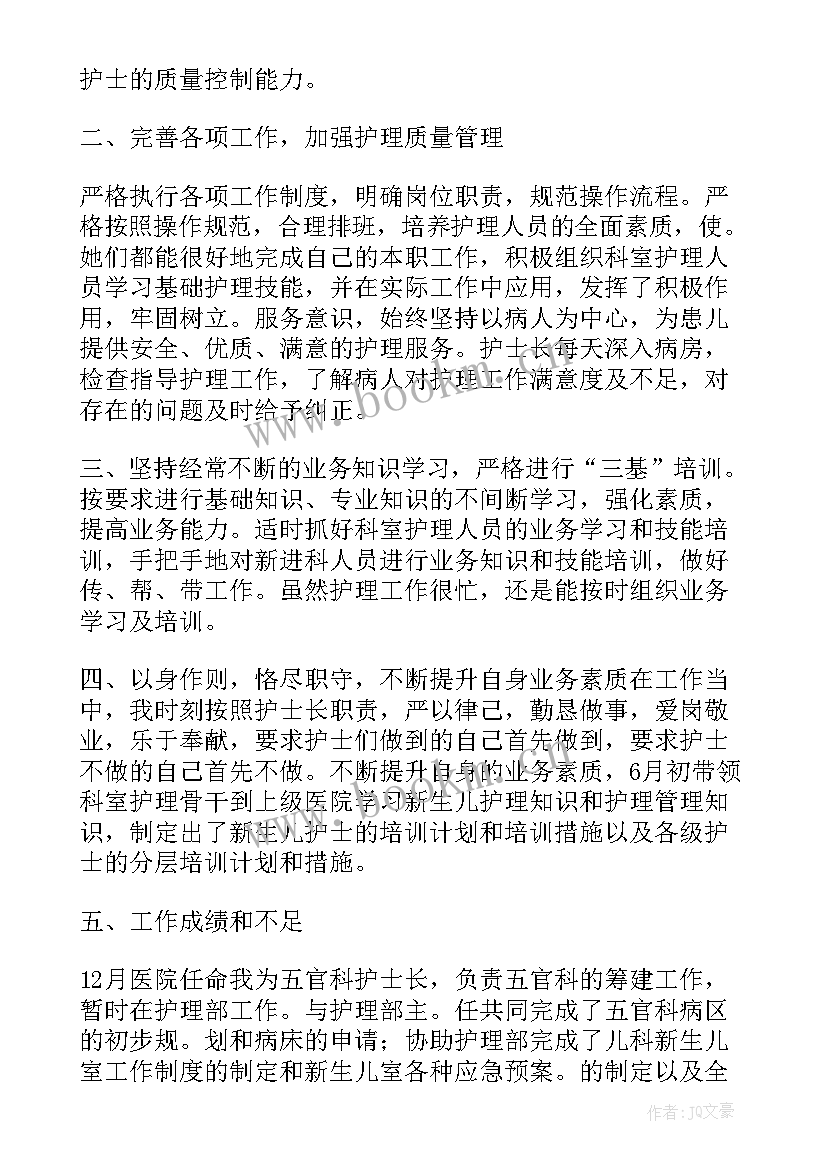 最新护士个人述职报告总结最佳(大全14篇)