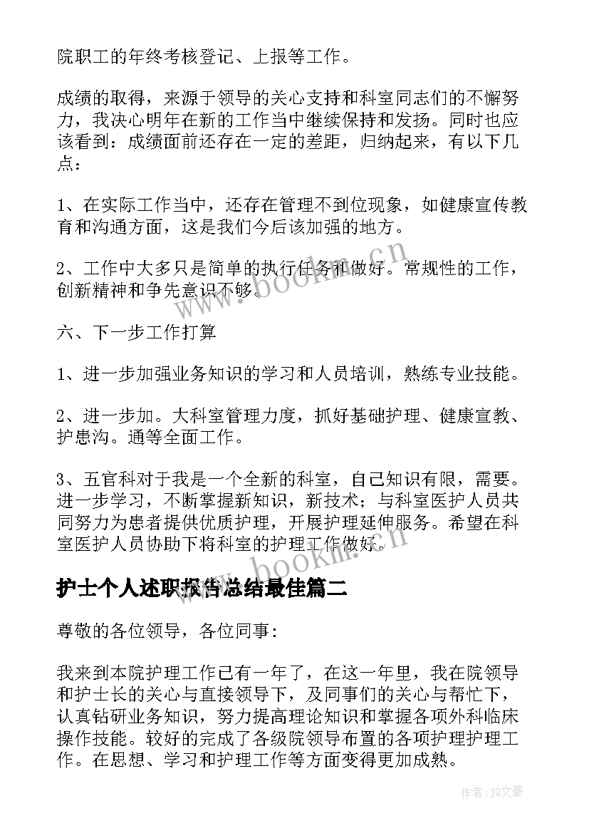 最新护士个人述职报告总结最佳(大全14篇)