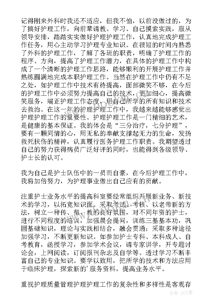 最新护士个人述职报告总结最佳(大全14篇)