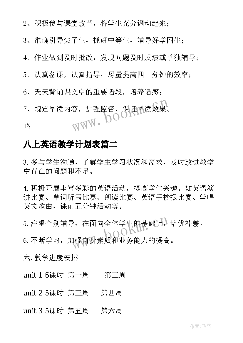 2023年八上英语教学计划表 八年级英语教学计划(模板11篇)