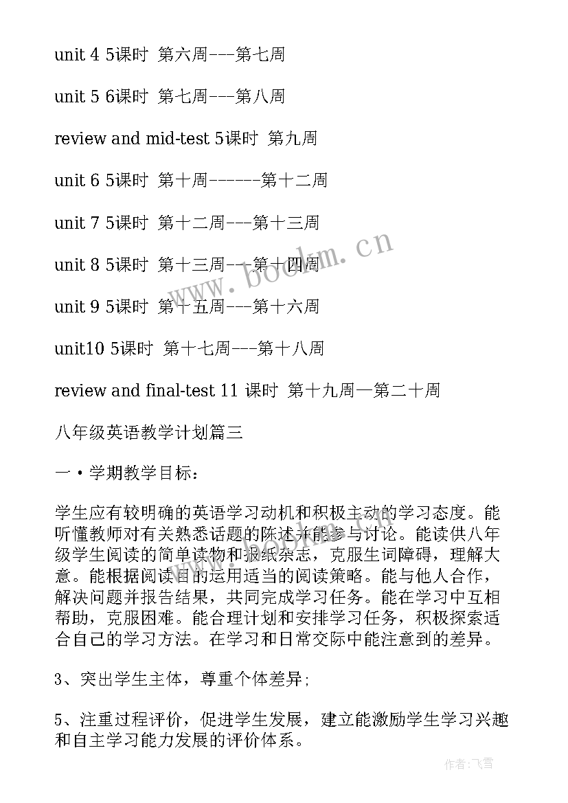 2023年八上英语教学计划表 八年级英语教学计划(模板11篇)