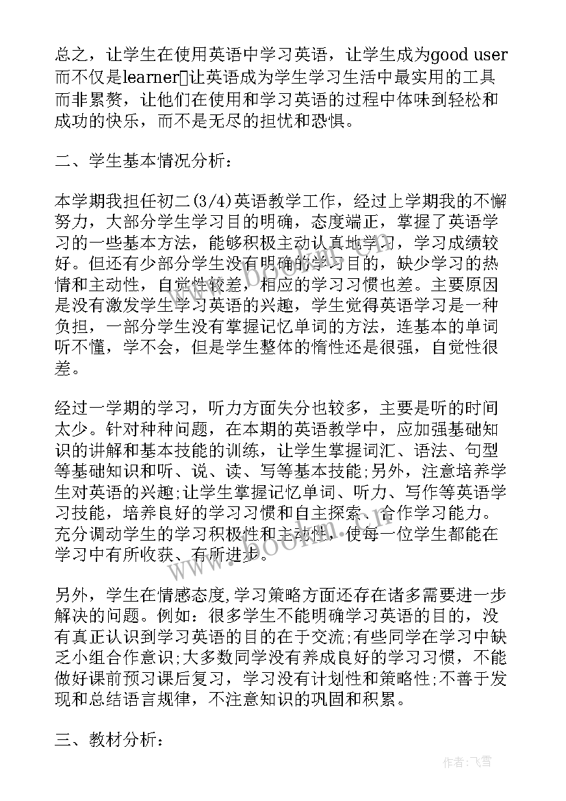 2023年八上英语教学计划表 八年级英语教学计划(模板11篇)