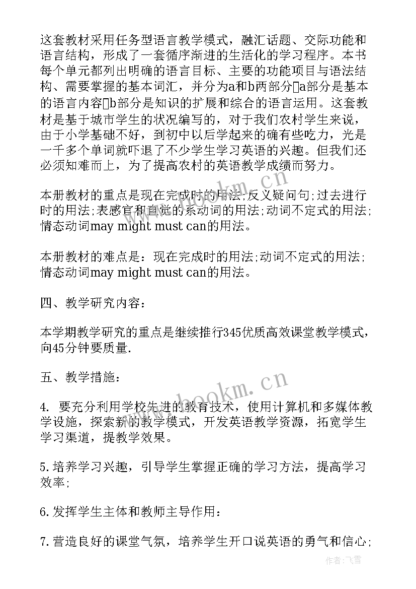 2023年八上英语教学计划表 八年级英语教学计划(模板11篇)