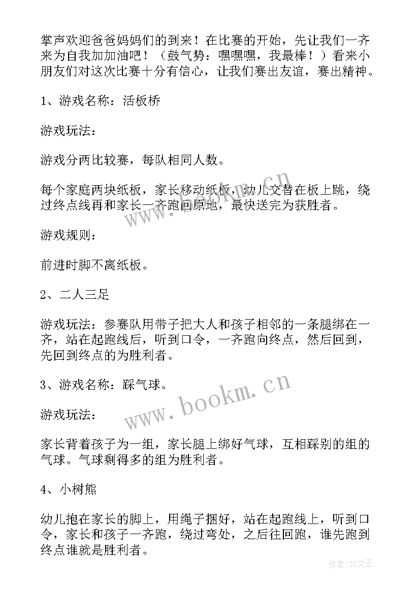 2023年幼儿园六一亲子活动游戏方案及流程(精选12篇)