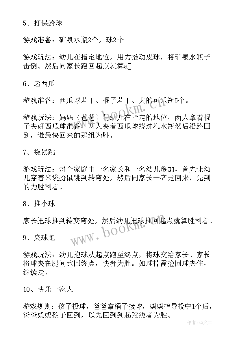 2023年幼儿园六一亲子活动游戏方案及流程(精选12篇)