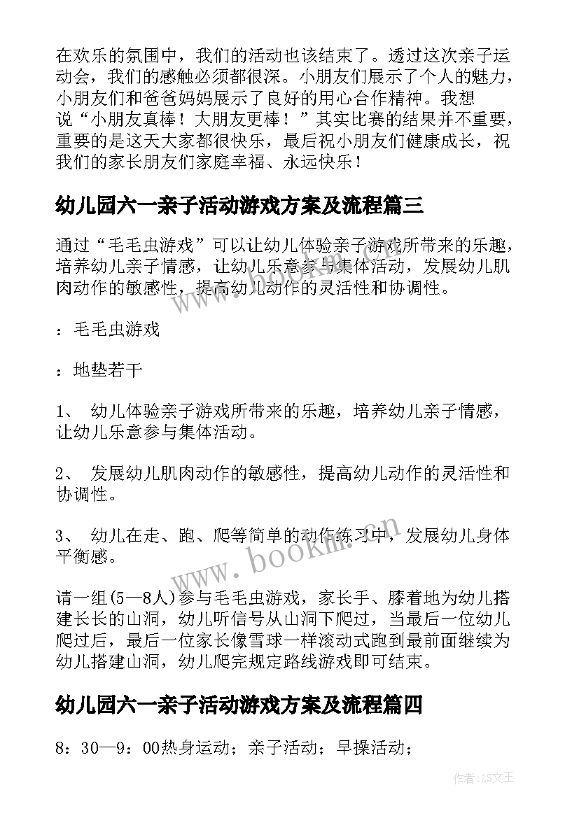 2023年幼儿园六一亲子活动游戏方案及流程(精选12篇)