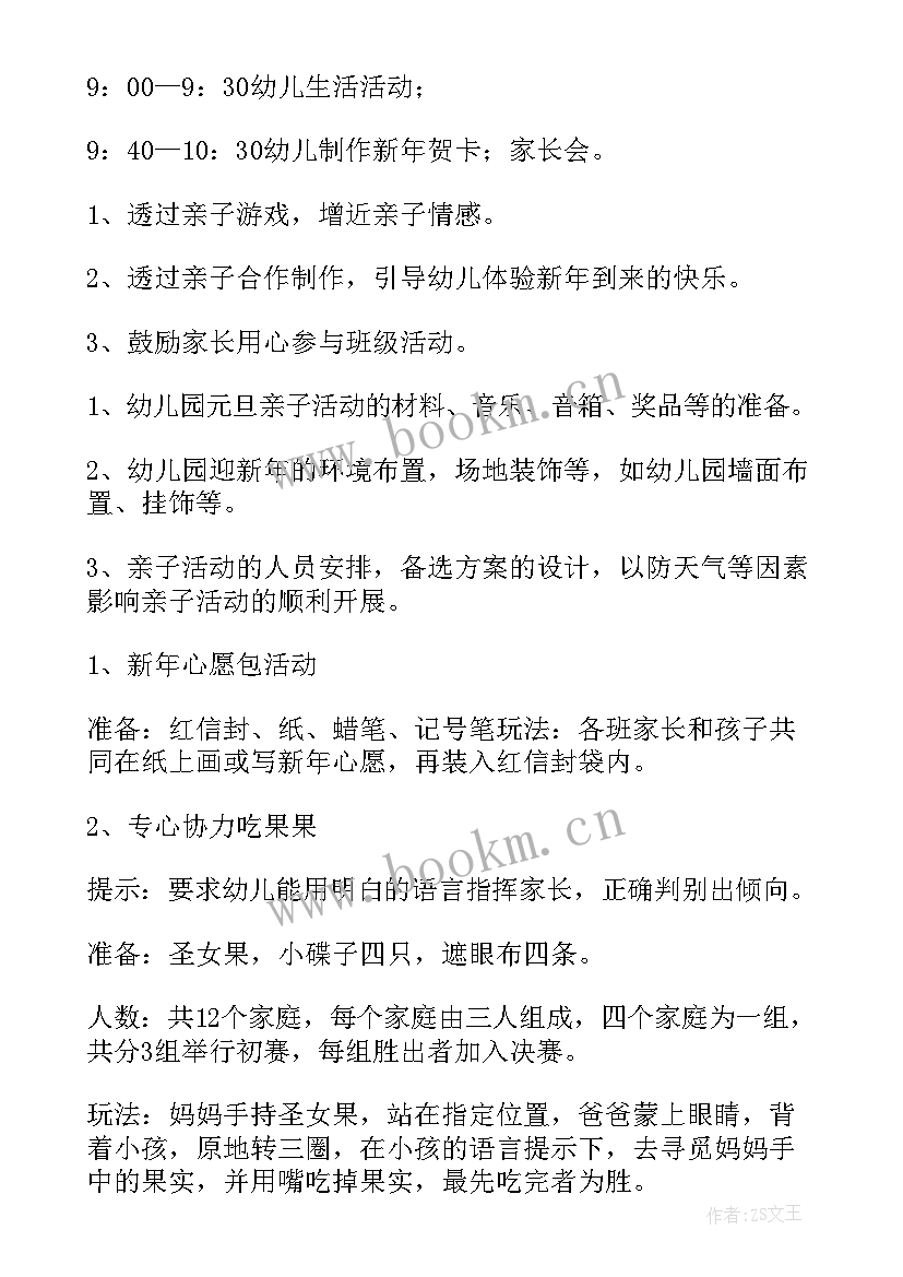 2023年幼儿园六一亲子活动游戏方案及流程(精选12篇)