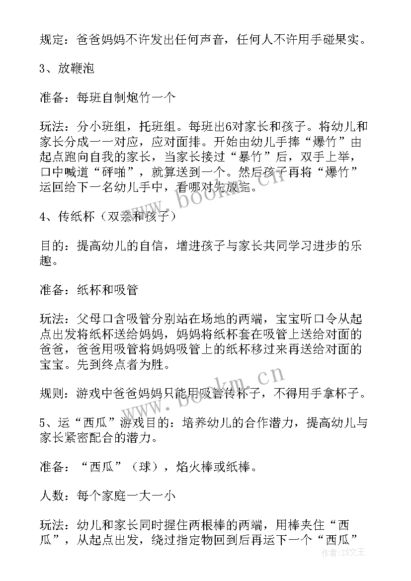 2023年幼儿园六一亲子活动游戏方案及流程(精选12篇)