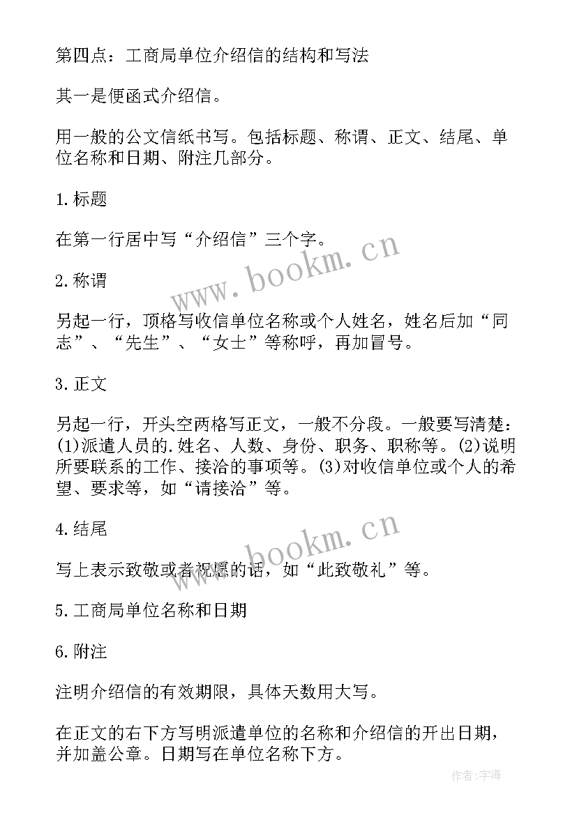 工商局查档案介绍信查(实用8篇)