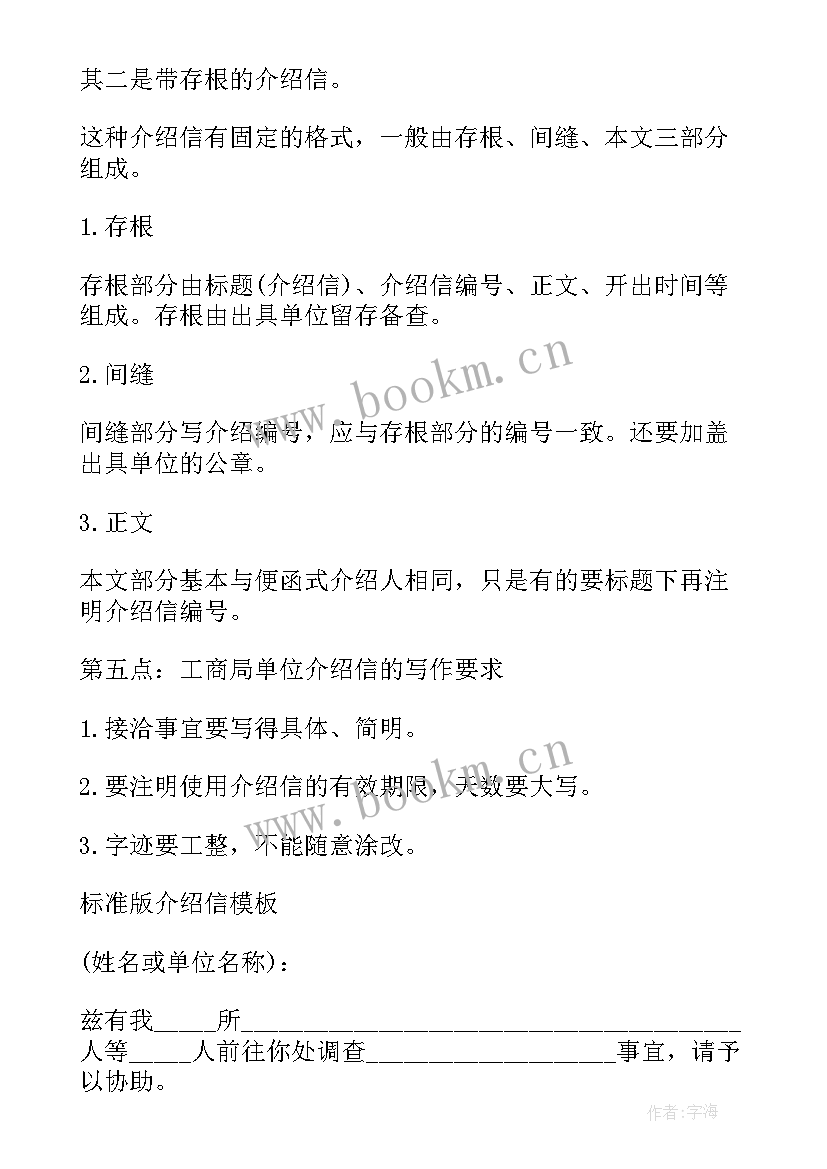 工商局查档案介绍信查(实用8篇)