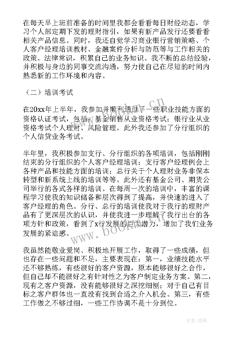 最新银行客户经理的工作总结精彩演讲(模板9篇)