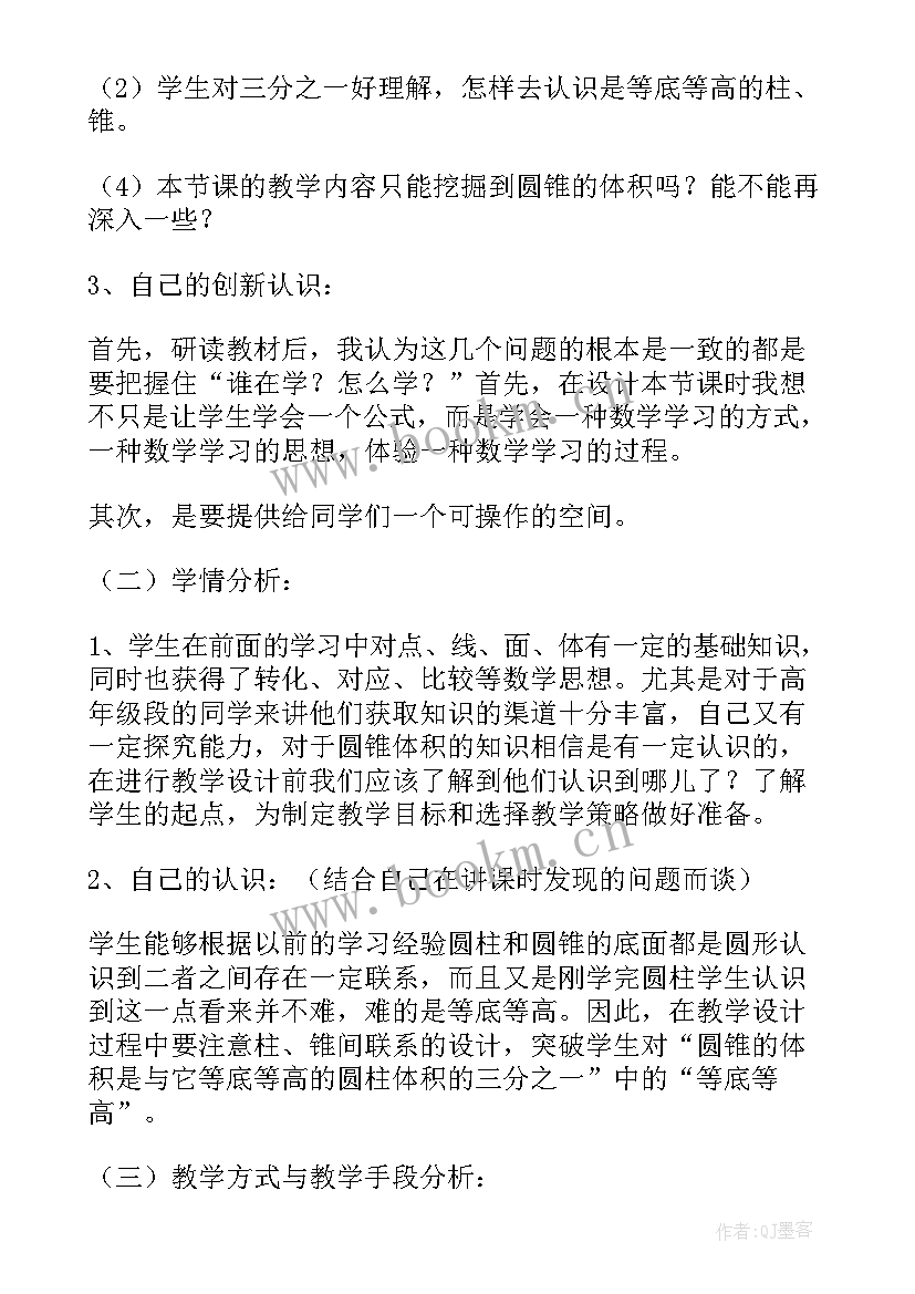 最新圆锥的体积的教学设计(汇总8篇)