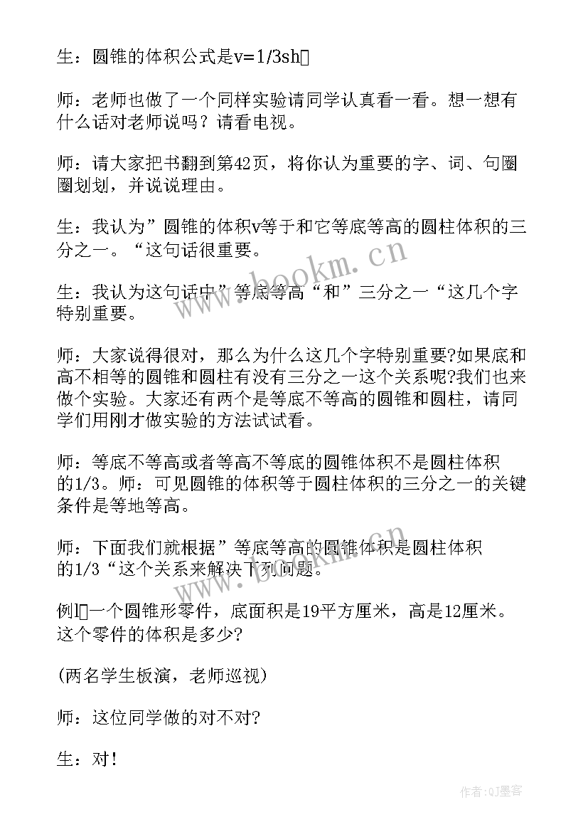 最新圆锥的体积的教学设计(汇总8篇)