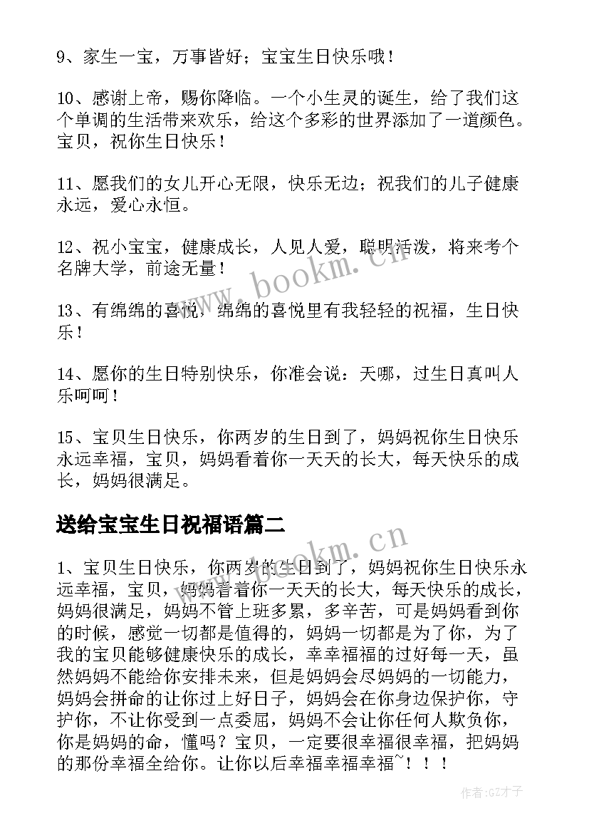 最新送给宝宝生日祝福语 祝福宝宝生日的句子(汇总19篇)