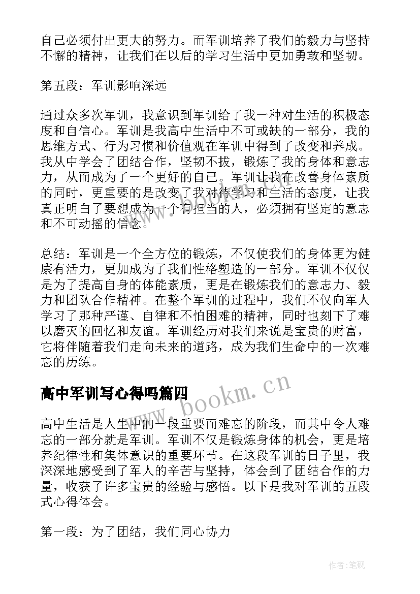 高中军训写心得吗 高中军训心得体会高中军训心得(通用17篇)