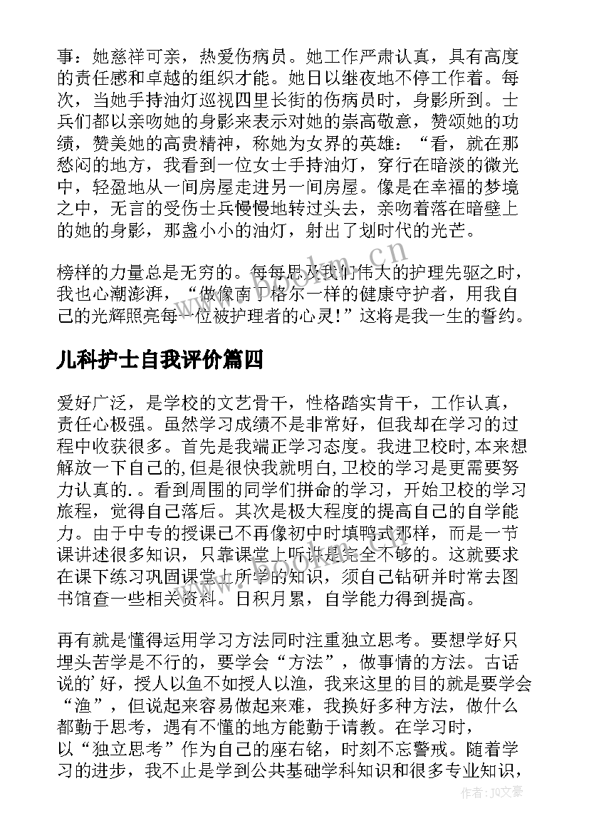 2023年儿科护士自我评价 儿童医院护士自我评价(模板8篇)