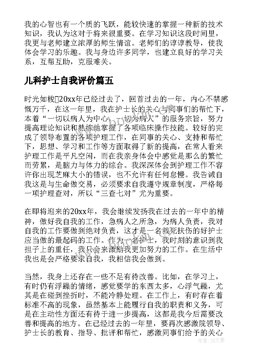 2023年儿科护士自我评价 儿童医院护士自我评价(模板8篇)