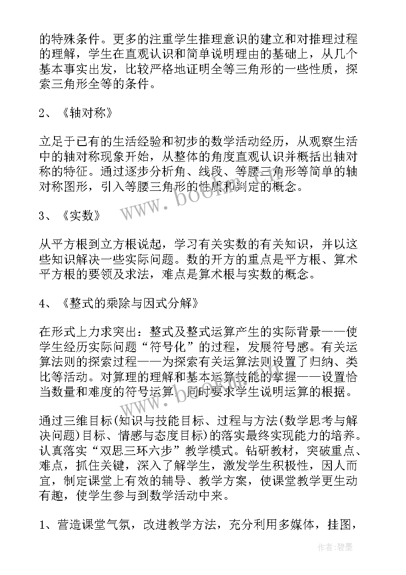 学校教师交流工作计划(大全19篇)