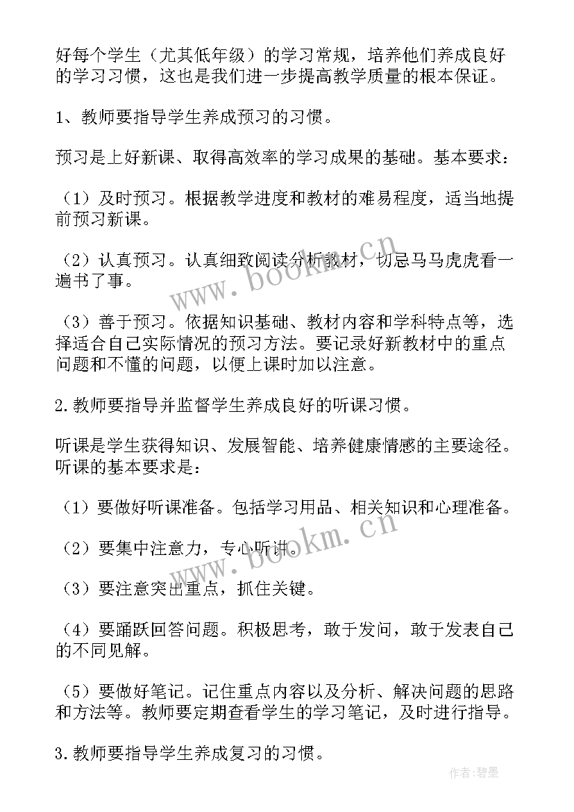 学校教师交流工作计划(大全19篇)