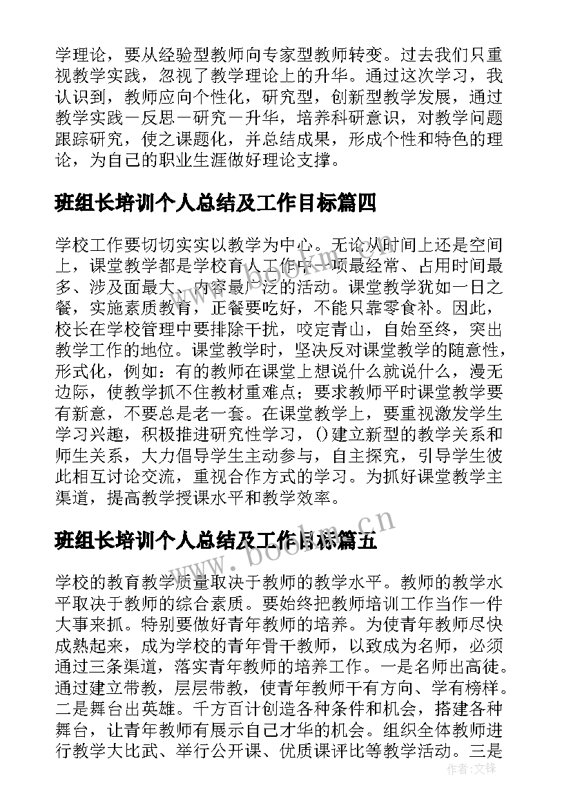 最新班组长培训个人总结及工作目标 参加培训个人总结(模板11篇)