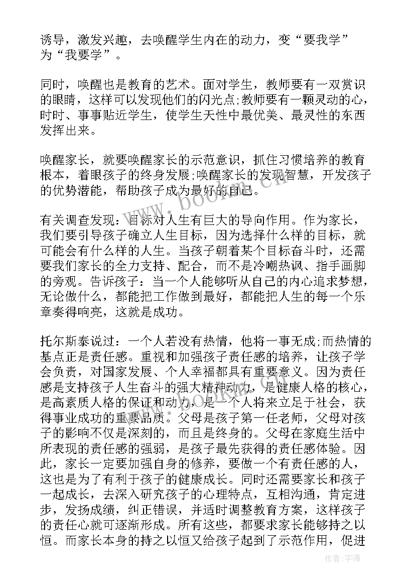 2023年教育就是唤醒读书笔记第一讲守望道德星空 教育就是唤醒读书笔记(优秀5篇)