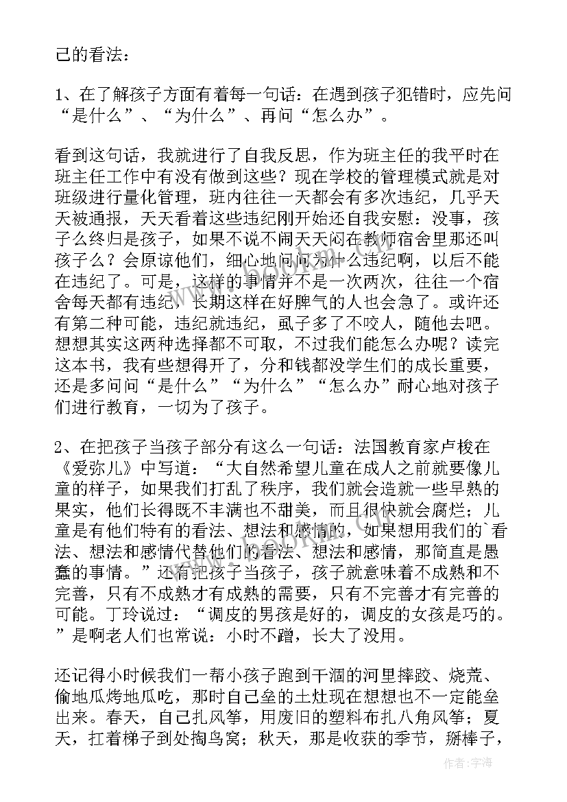 2023年教育就是唤醒读书笔记第一讲守望道德星空 教育就是唤醒读书笔记(优秀5篇)