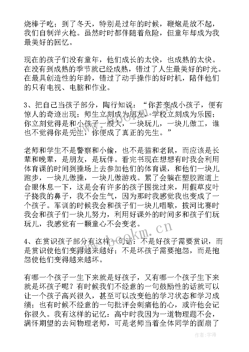 2023年教育就是唤醒读书笔记第一讲守望道德星空 教育就是唤醒读书笔记(优秀5篇)