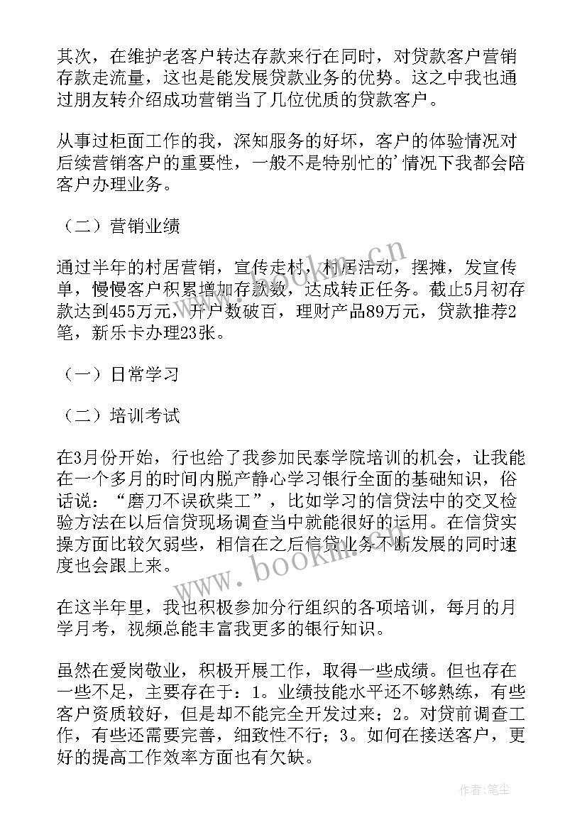 最新客户经理年底述职报告 客户经理年终个人述职报告(通用8篇)