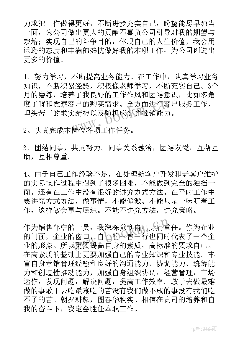 会计试用期转正自我评价态度 试用期转正自我评价(汇总10篇)